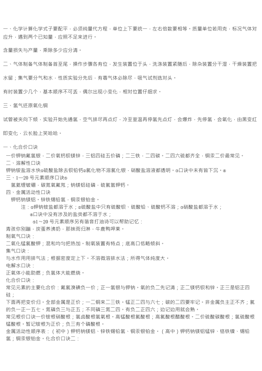 化學(xué)口訣(PDF純文字版+)_第1頁