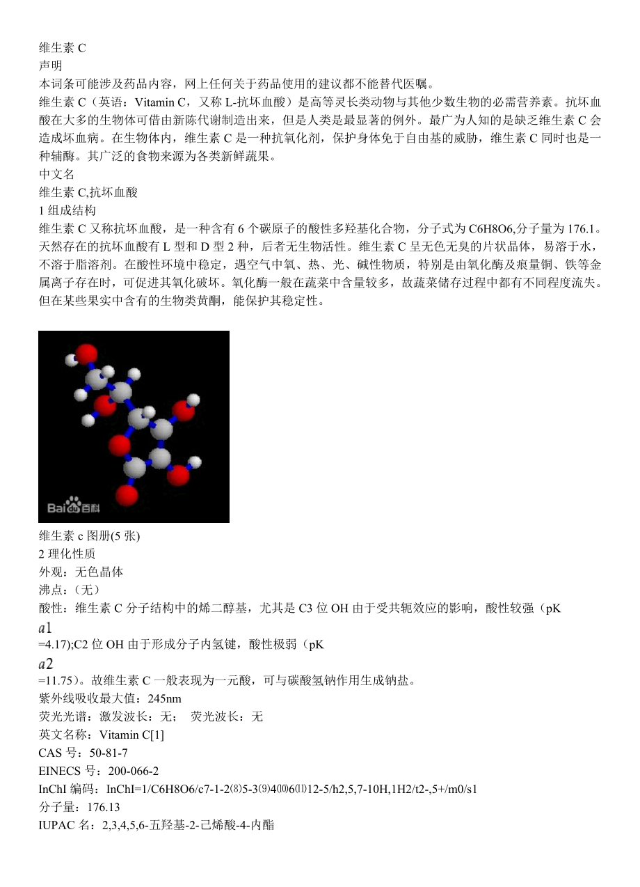 维生素C1 (2)_第1页