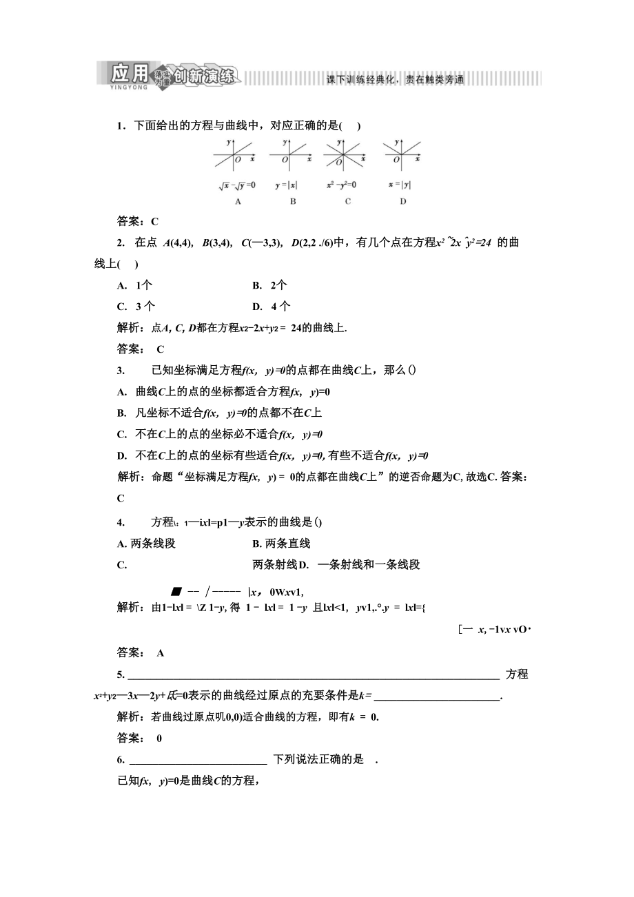 常用逻辑用语 应用创新演练_第1页