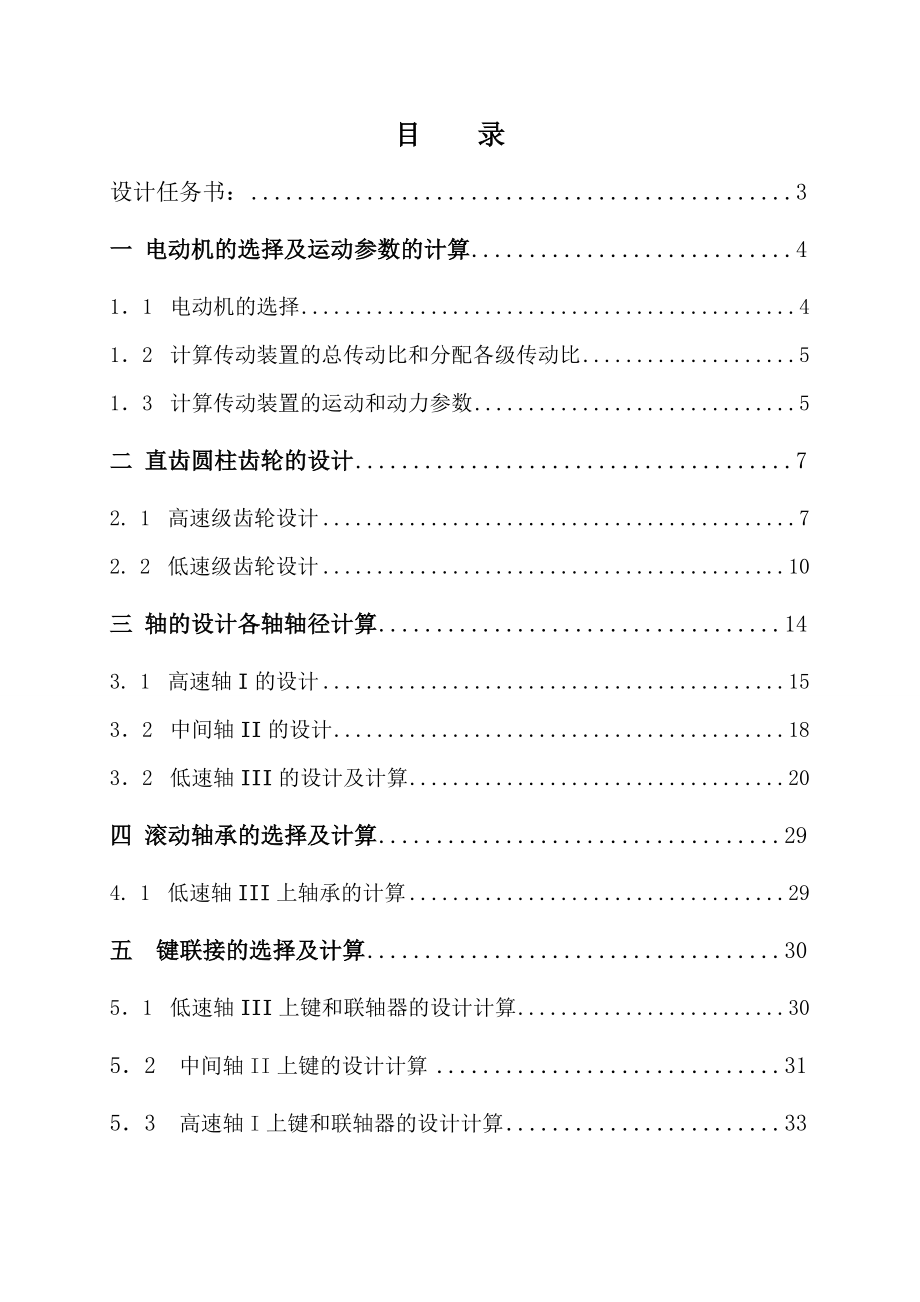 二級展開式直齒圓柱齒輪減速器 9_第1頁