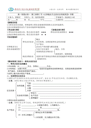 3.2 以種植業(yè)為主的農(nóng)業(yè)地域類型學(xué)案.教師版