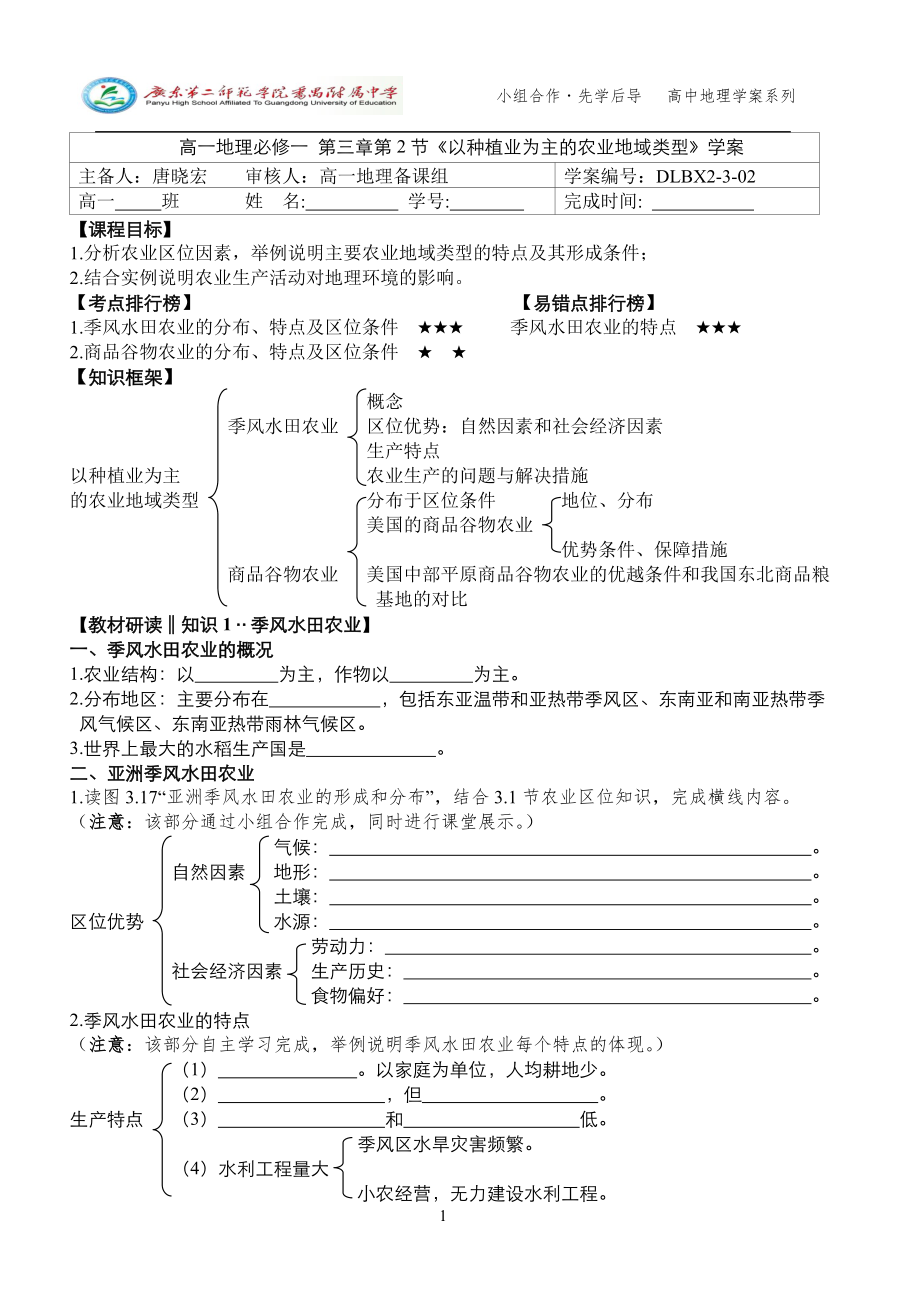 3.2 以种植业为主的农业地域类型学案.教师版_第1页