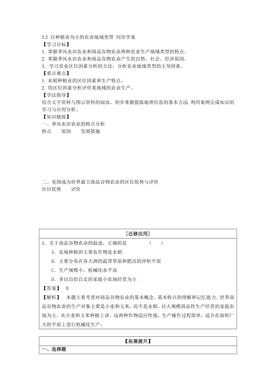 3.2以種植業(yè)為主的農(nóng)業(yè)地域類型 學(xué)案 人教版必修二_第1頁