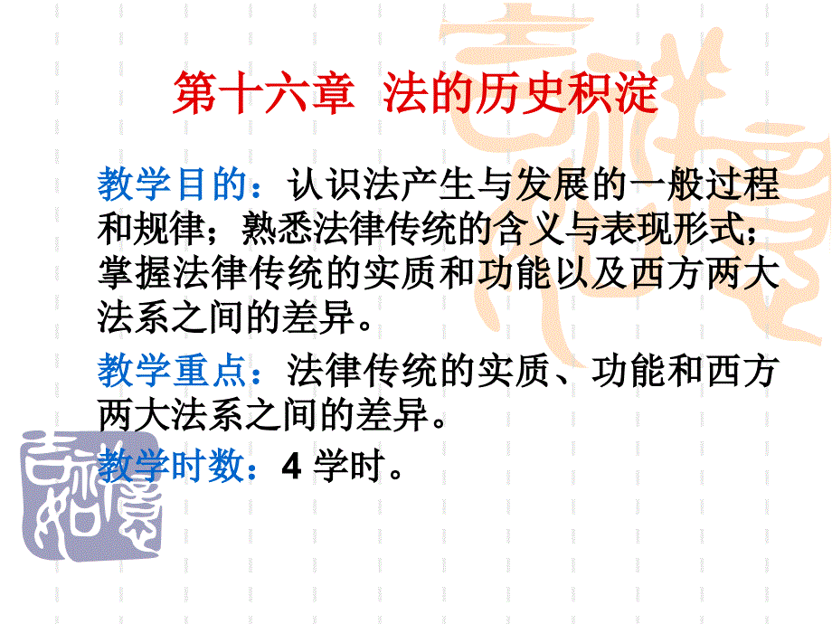 法理学法律的发展_第1页