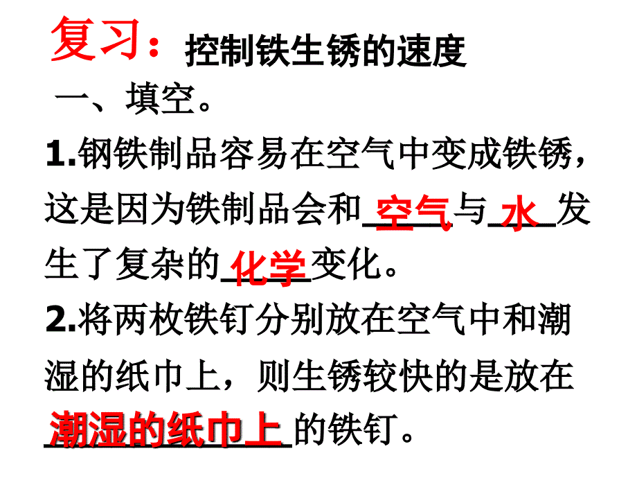 教育专题：2-8物质变化与我们_第1页