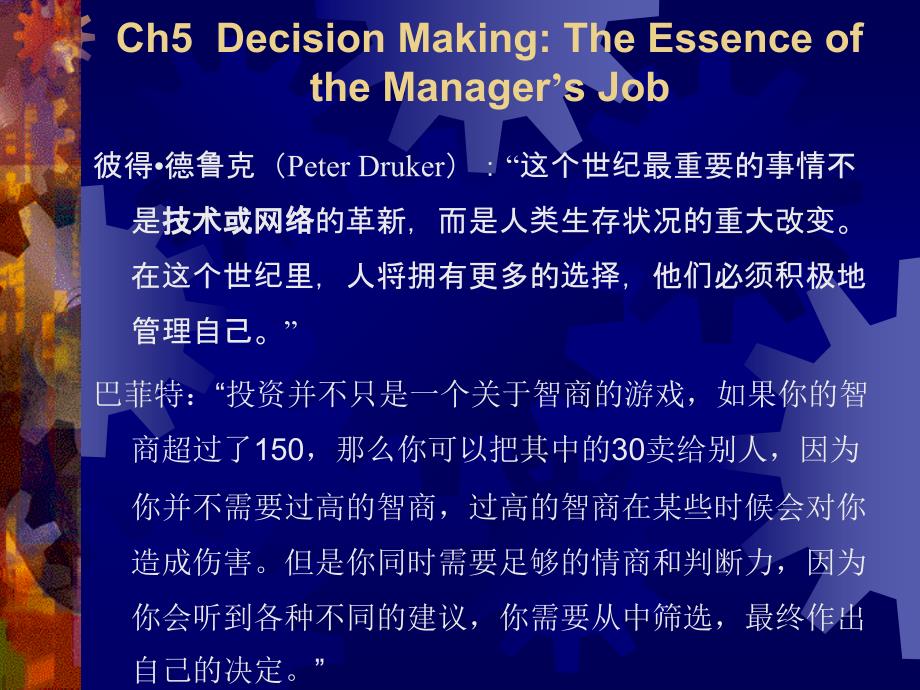 管理学原理Ch5 Decision Making_第1页