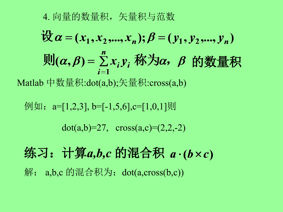 matlab 3.向量的距离_第1页