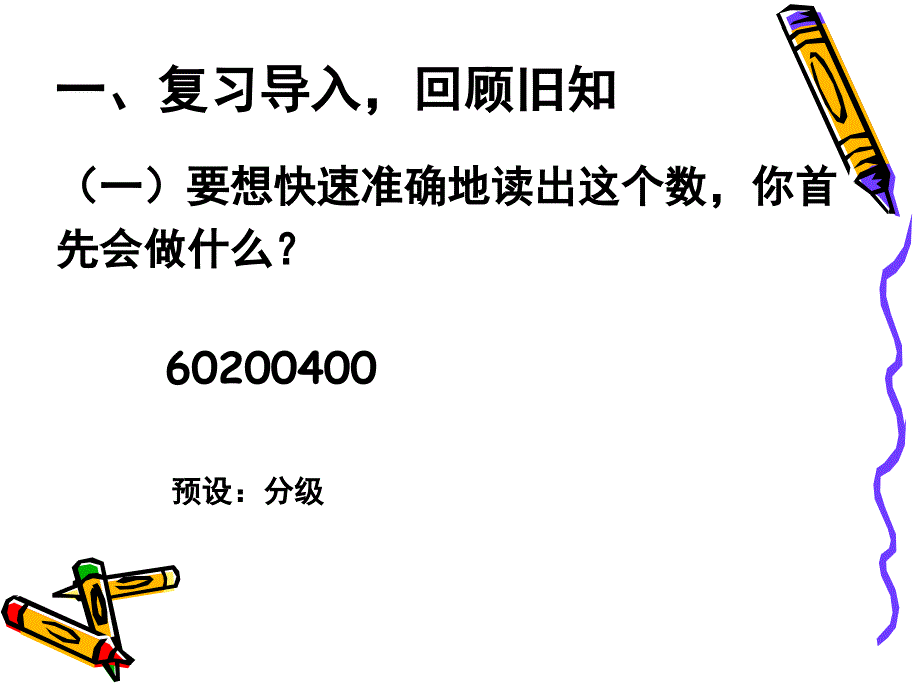 教育专题：915亿以上数的读法_第1页