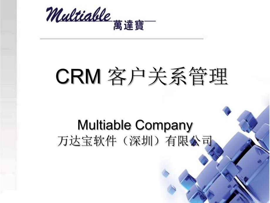 CRM客户关系管理_第1页