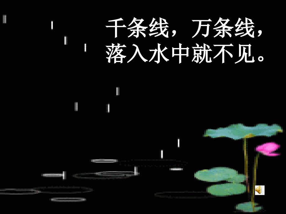 教育专题：《雨点儿》课件_第1页