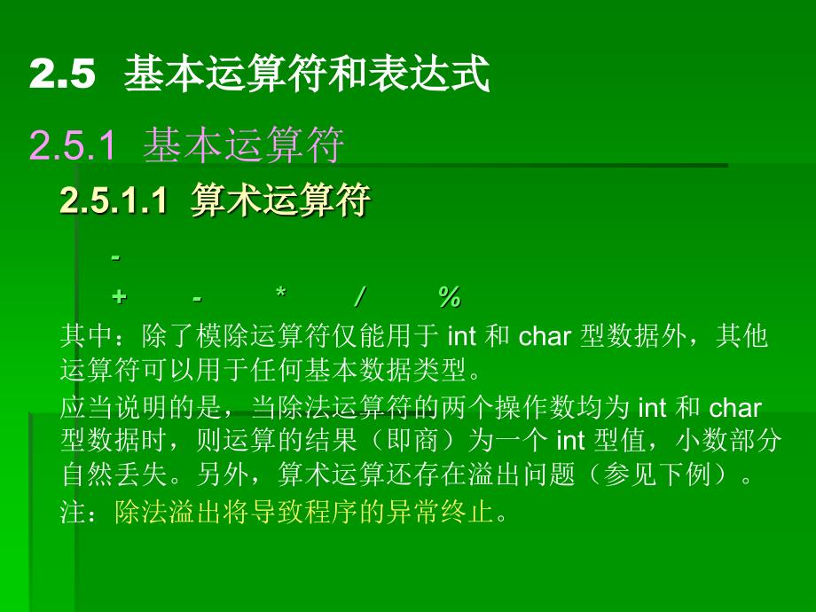 第2章数据和表达式续9.15号_第1页