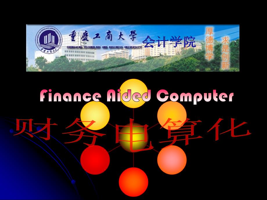 第11章 企业并购模型的建立_第1页