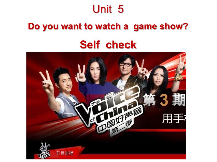 教育精品：Unit5DoyouwanttowatchagameshowSelfcheck_第1页