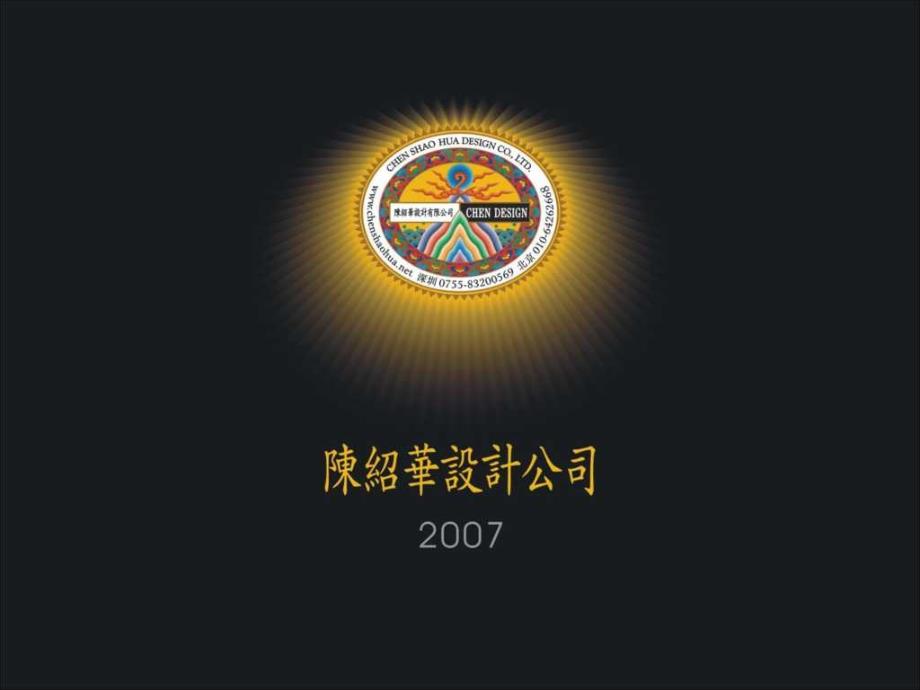 陈绍华设计公司广东联泰集团视觉形象识别系统设计核心LOGO设计提案_第1页