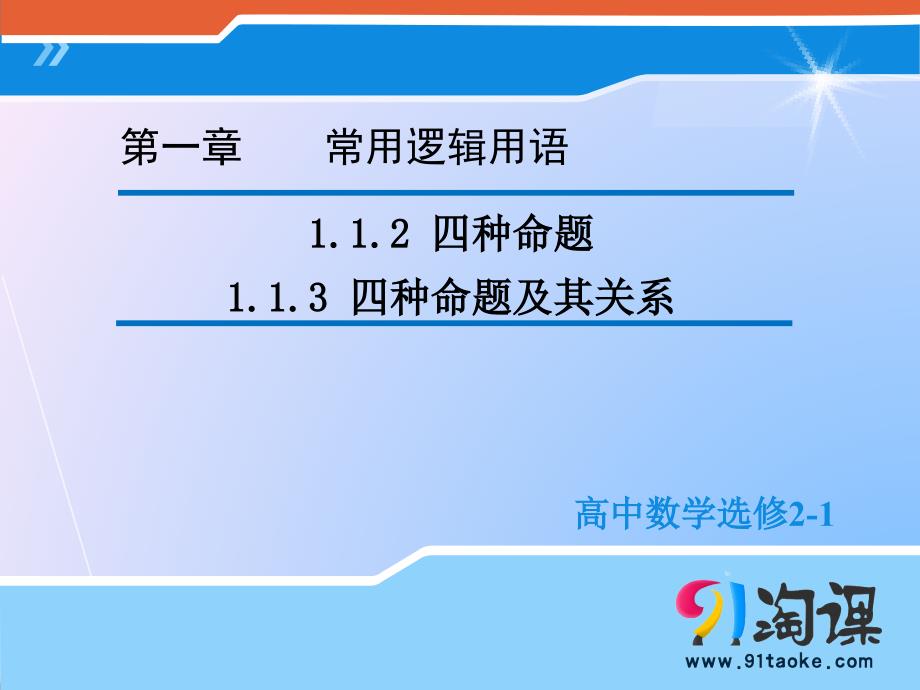 教育专题：112四种命题~113四种命题及其关系课件2_第1页