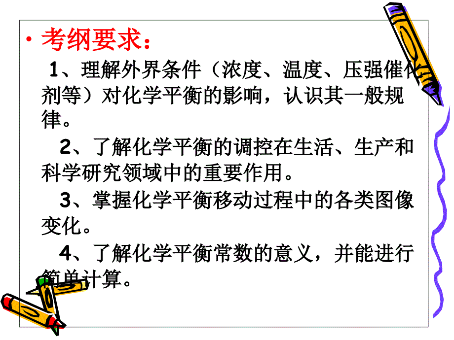 化学平衡图像专题(2)_第1页