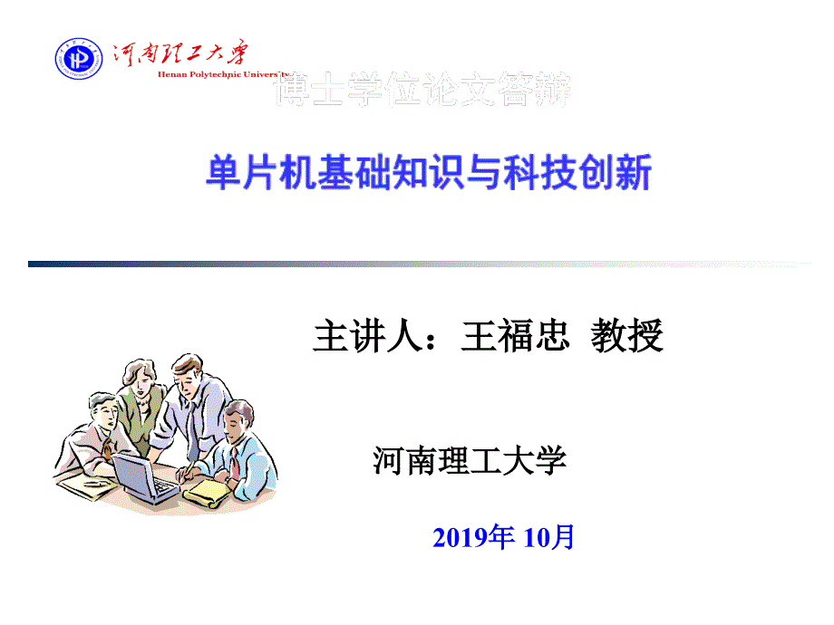 第四-6章单片机输出电路设计课件_第1页