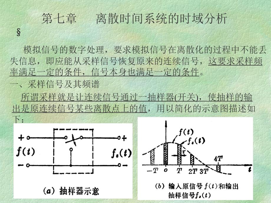 大工信号与系统考试本科上课课件7（ ）_第1页