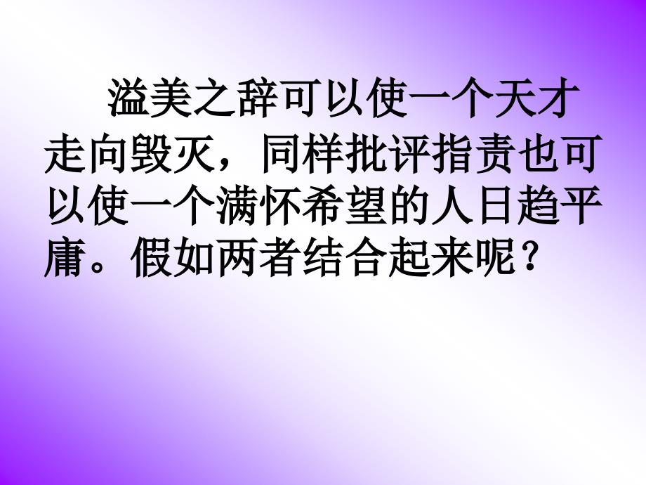 教育专题：19《精彩极了和糟糕透了》课件 (2)_第1页