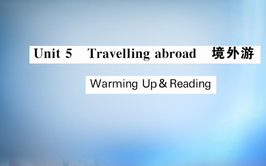 教育精品：【人教版】英语选修七：Unit5TravellingabroadWarmingUp&Reading课件_第1页