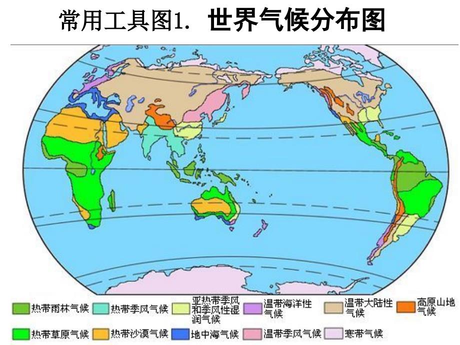 教育专题：学考区域地理复习课件_第1页