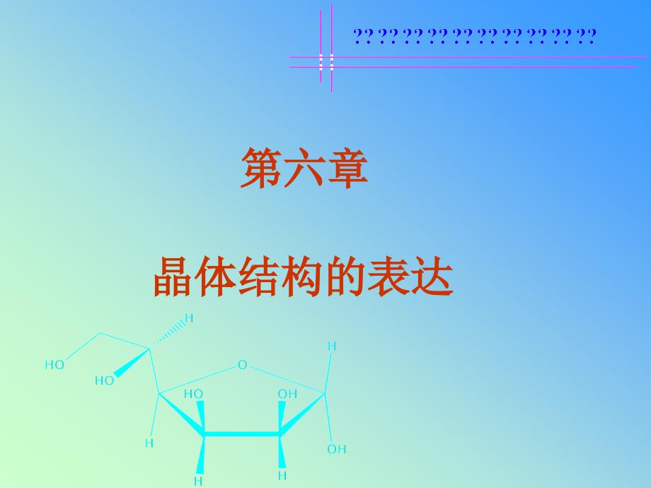 晶体结构的表达_第1页