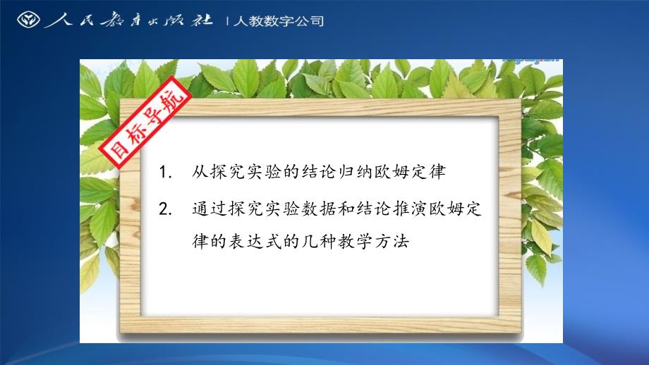 教育专题：欧姆定律的教法建议_第1页