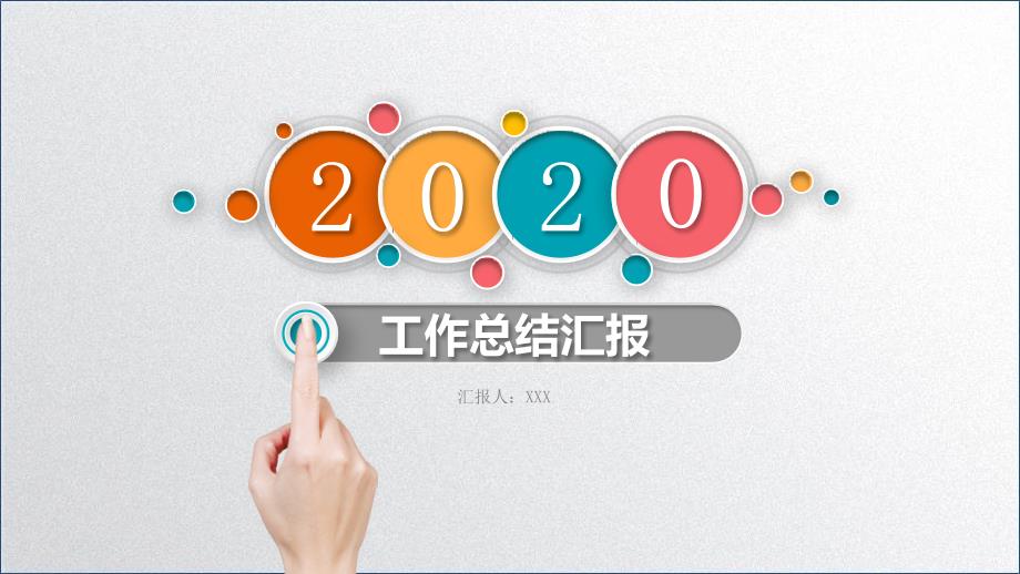 高端PMC部门个人2020年上半年工作总结PPT模板课件_第1页