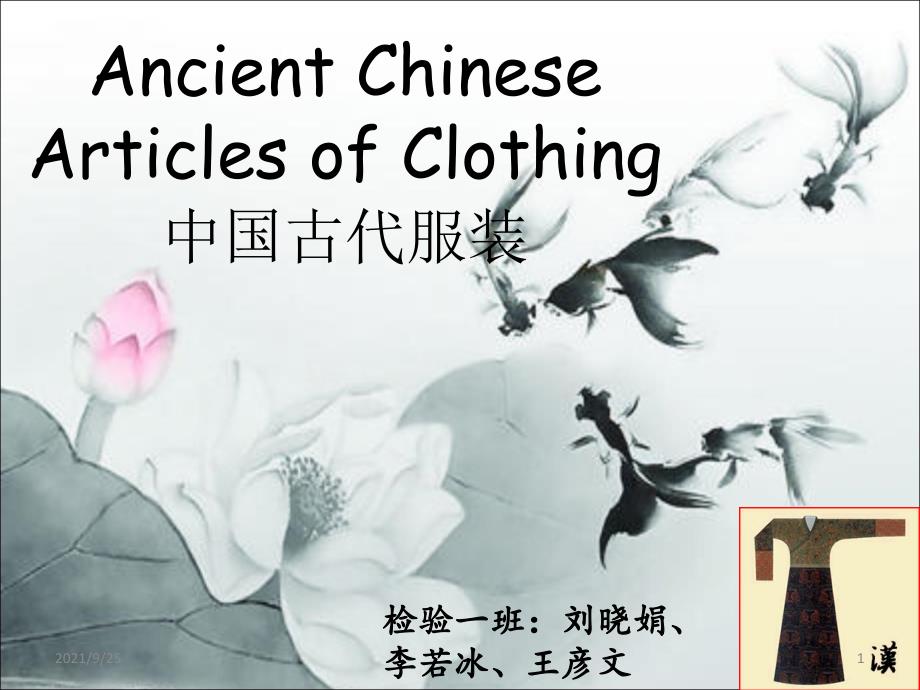 中国古代服装_中英版_第1页