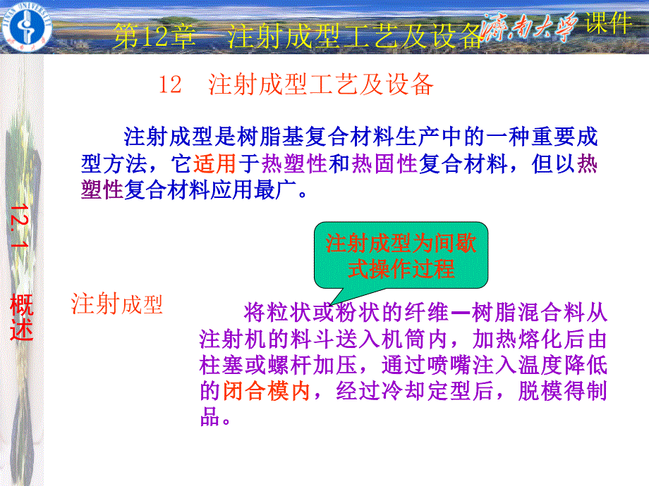 注射成型工艺及设备75210_第1页