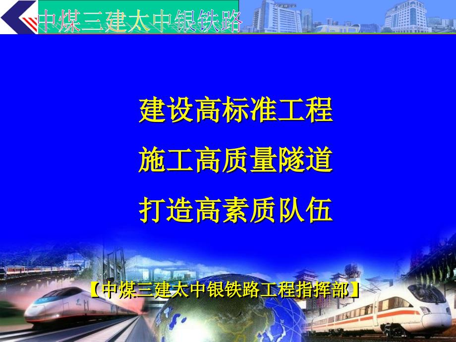 隧道施工提高二衬混凝土质量(太中银)_第1页