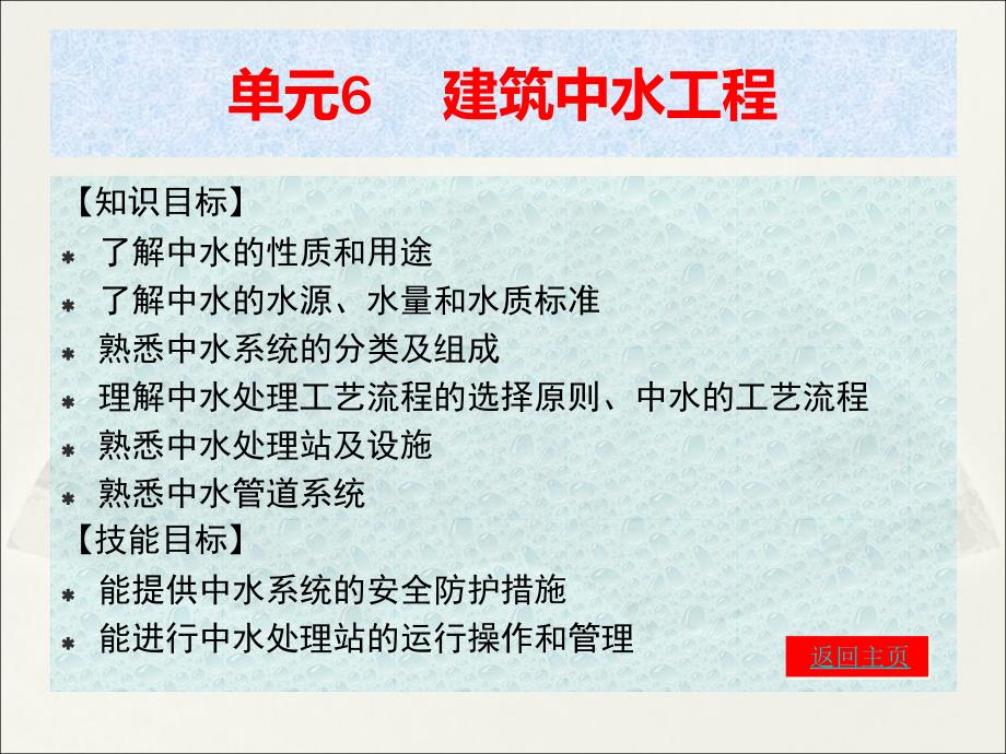 建筑给水排水基础知识初学者必备6(精品)_第1页