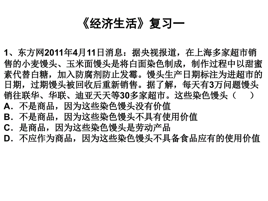 《经济生活》复习资料1(精品)_第1页