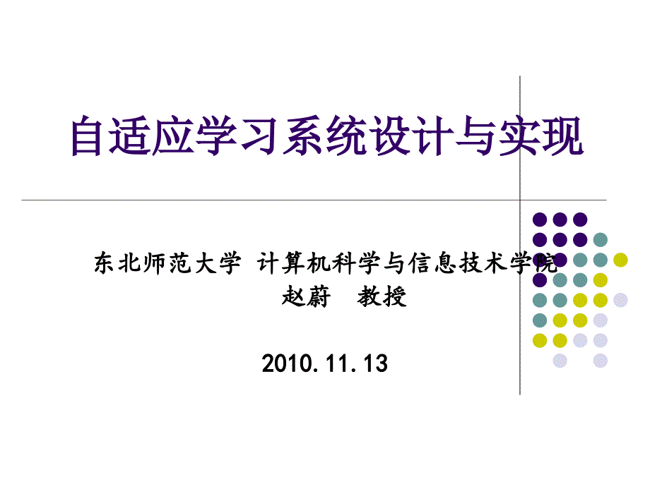 自适应学习系统的设计与实现(论文写作)_第1页