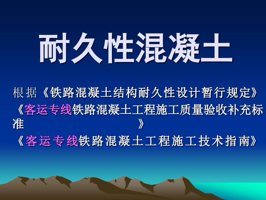 耐久性混凝土ppt_第1页