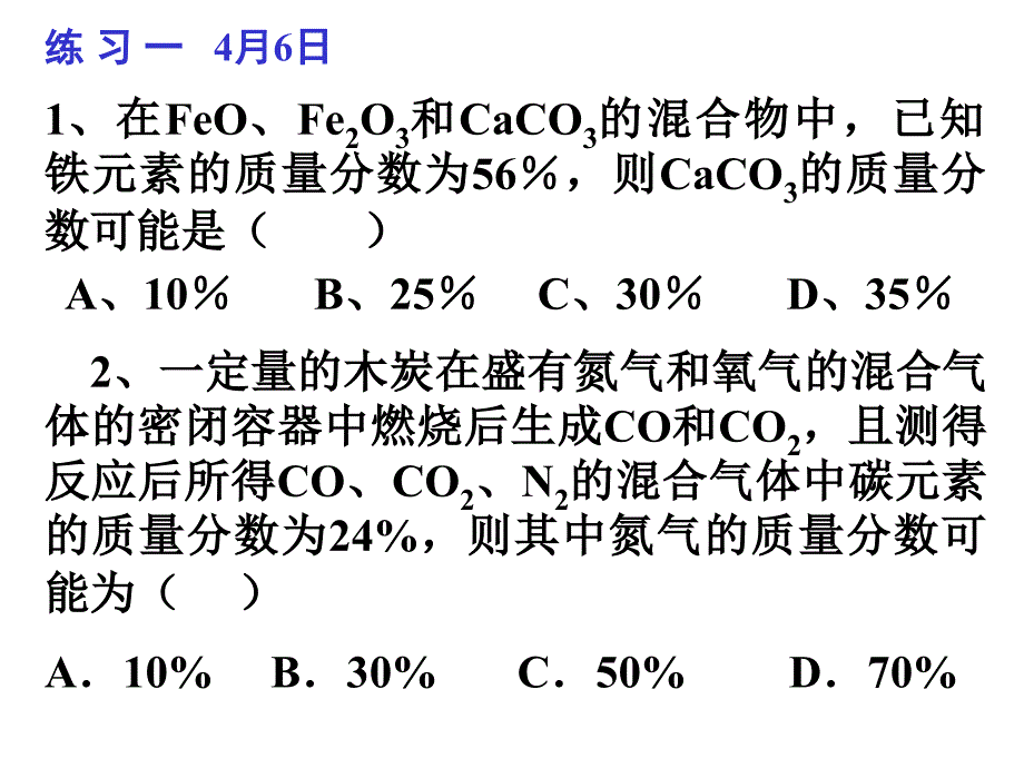 总复习每日一题_第1页