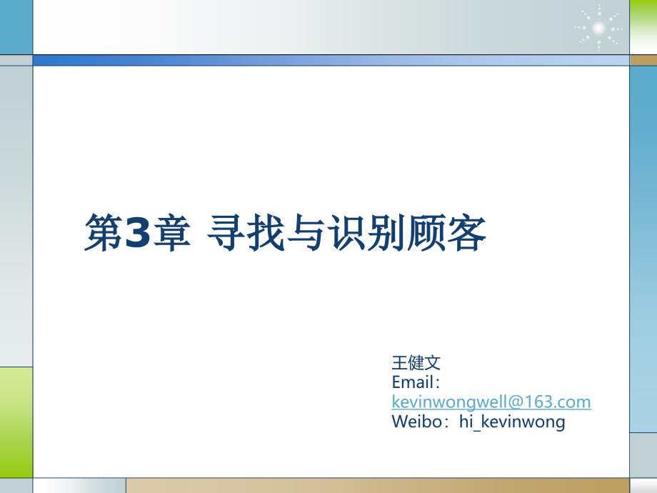 [精选]31引言开篇及准客户的寻找4430_第1页