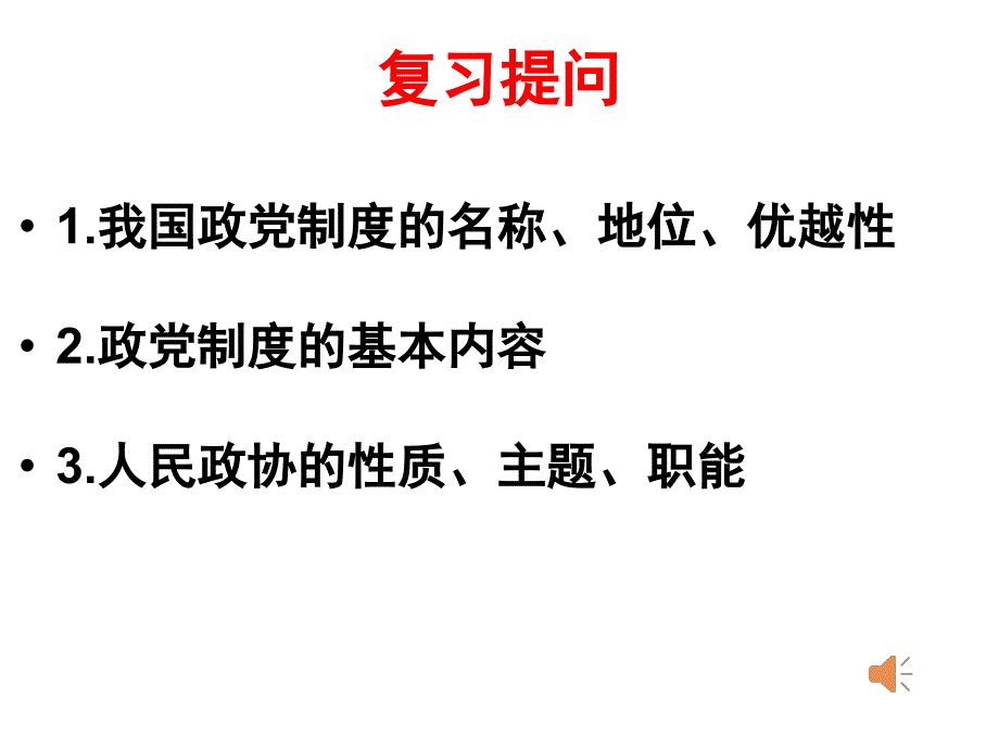 教育专题：71处理民族关系的原则：平等、团结、共同繁荣_第1页