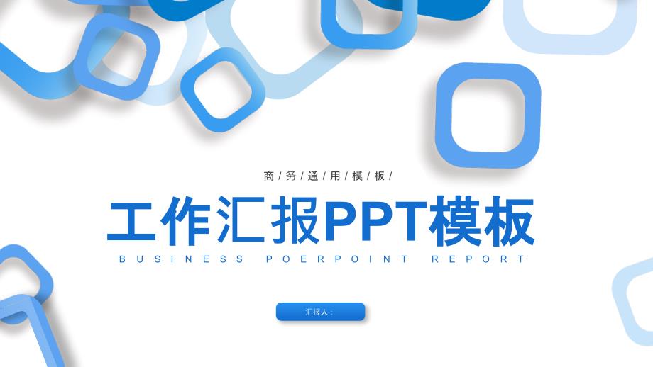 大气简约蓝色商务计划PPT模板课件_第1页