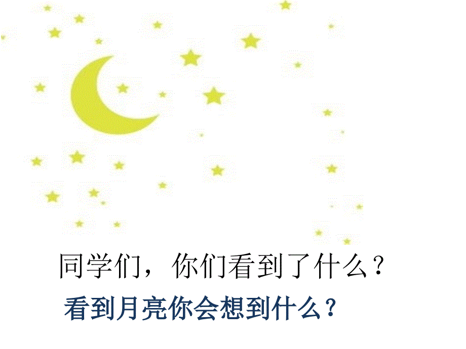 教育专题：静夜思 (2)_第1页