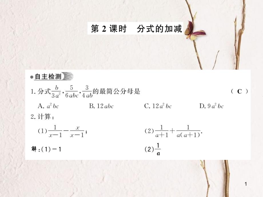 七年级数学下册 第九章 分式 9.2 分式的运算（第2课时）习题课件 （新版）沪科版_第1页