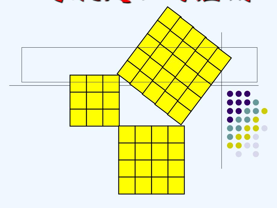 勾股定理的应用优质ppt课件_第1页