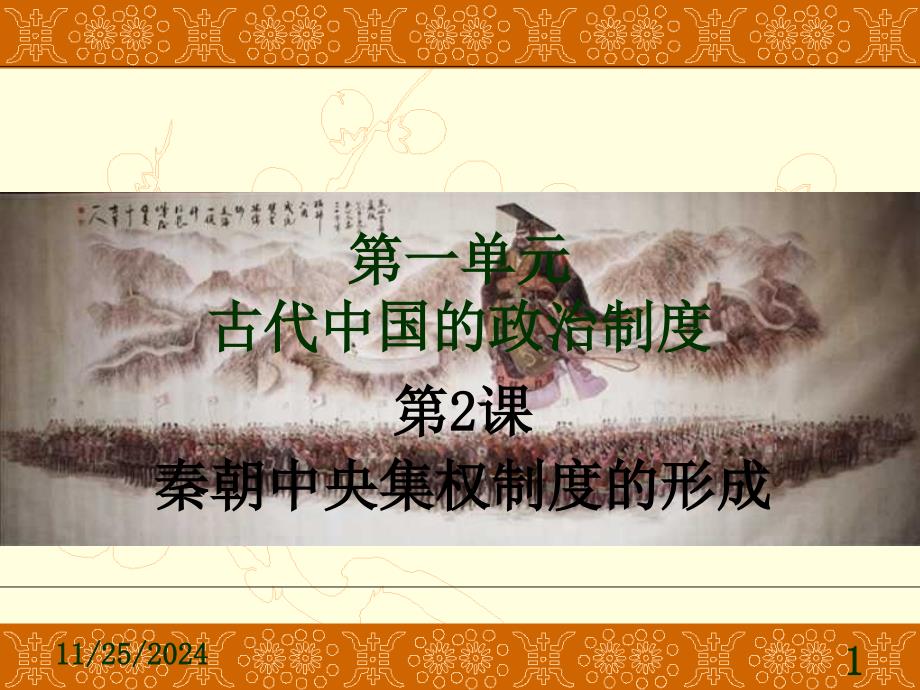 古代中国的政治制度范本(PPT 41页)39432_第1页