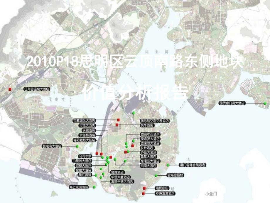 厦门思明区云顶南路东侧地块价值分析报告_47PPT_XXXX年81813_第1页