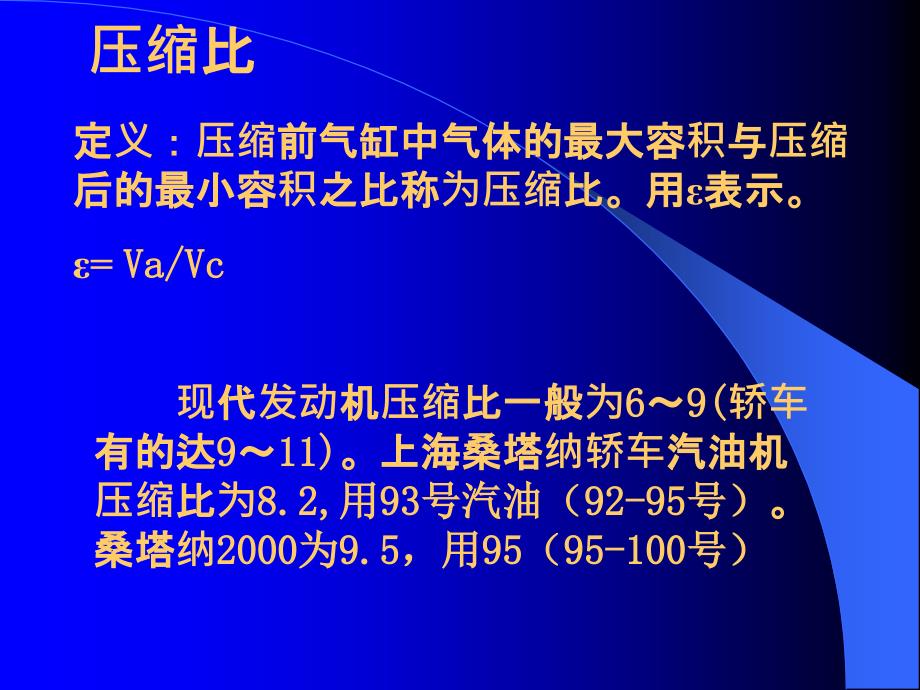 汽车技术基础-1发动机的基本知识(精品)_第1页