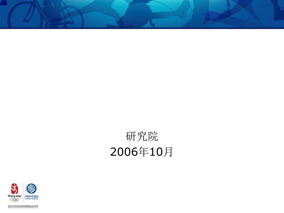 [精选]中国移动MAS业务管理及管理知识技术培训77303_第1页