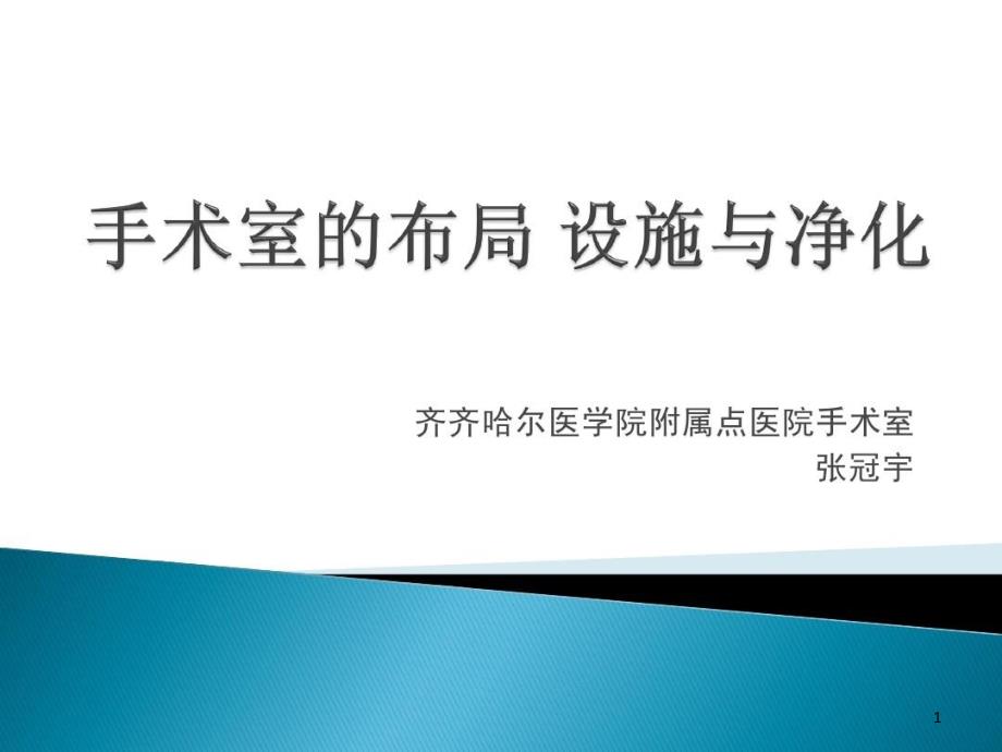 手术室的布局设施41张课件_第1页