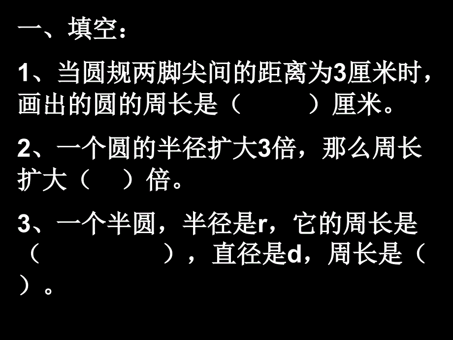 教育专题：圆的周长练习题2_第1页