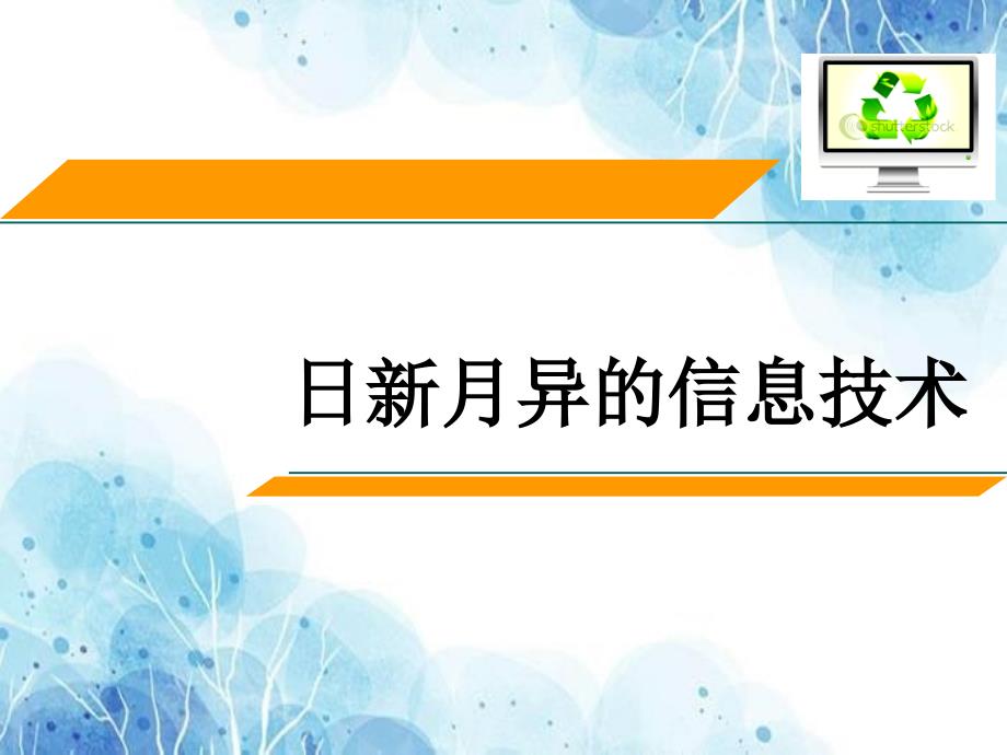 1.2课堂课件解析优秀PPT_第1页