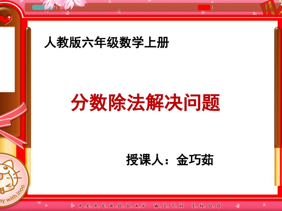 教育专题：分数除法解决问题例6_第1页